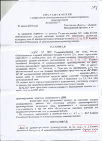 Оставление места ДТП (ст.12.27 ч.2 КоАП)